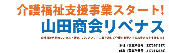 介護福祉支援事業スタート!