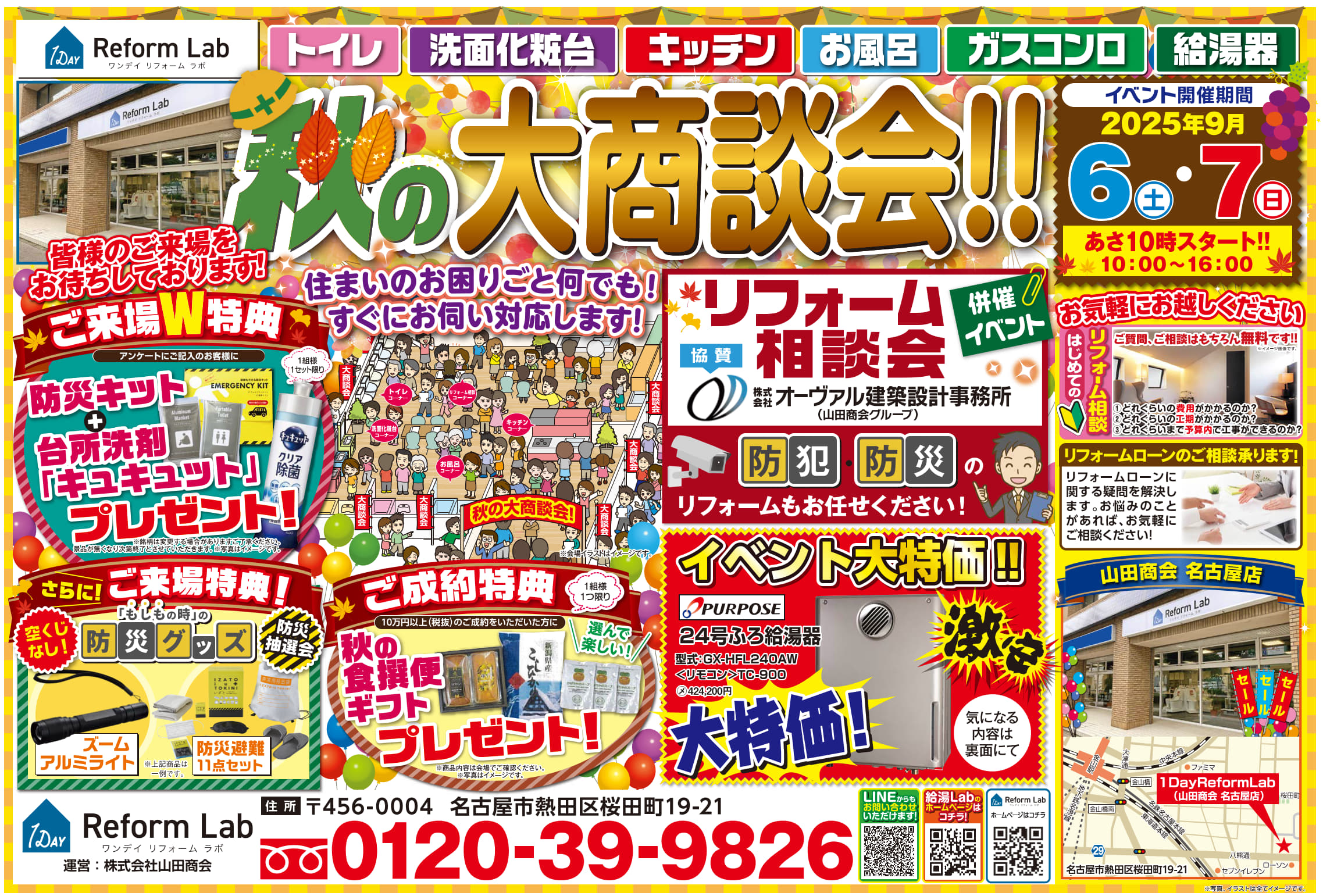 2025/9/6(土)-9/7(日) 秋の大商談会チラシ　表面