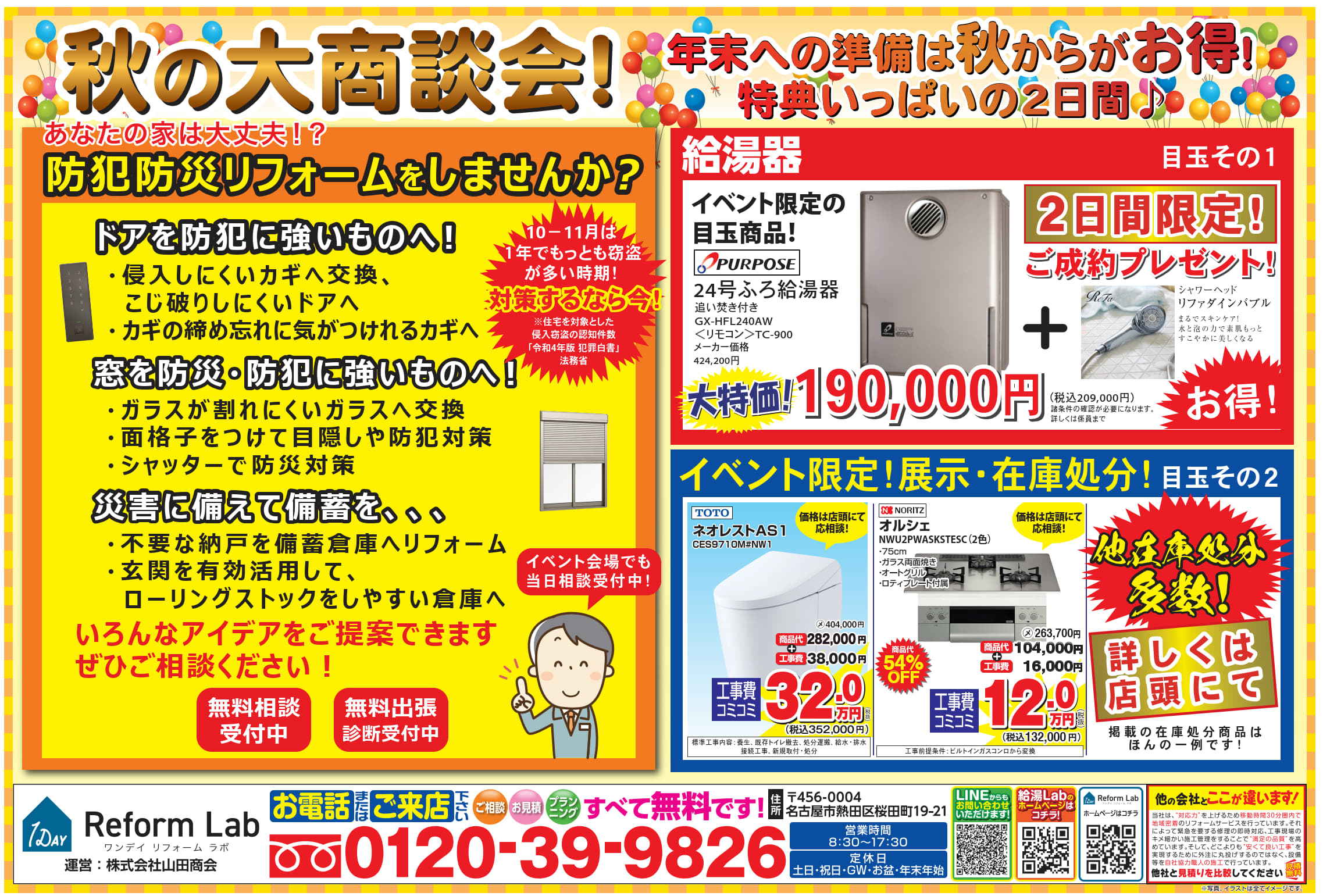2025/9/6(土)-9/7(日) 秋の大商談会チラシ　裏面