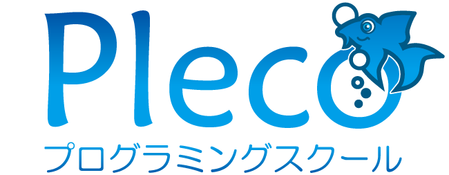 Plecoプログラミングスクール